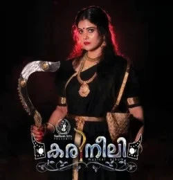 Download Karineeli Vivek Nellayi mp3 song, Karineeli Vivek Nellayi full album download