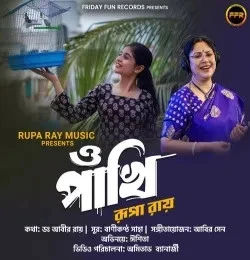 Download O Pakhi Rupa Ray mp3 song