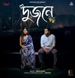 Download Dujone Kiran Ghosh mp3 song, Dujone Kiran Ghosh full album download