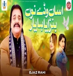 Download Asan Waddy Nu Banraya Ha Yar Ejaz Rahi mp3 song, Asan Waddy Nu Banraya Ha Yar Ejaz Rahi full album download