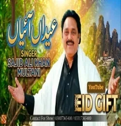 Download Eidan Aiyan Sajid Ali khan Multani mp3 song, Eidan Aiyan Sajid Ali khan Multani full album download