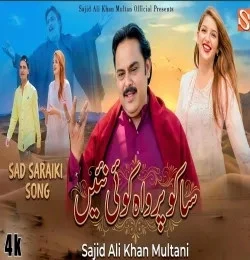 Download Sakun Parwah Koi Nai Sajid Ali Khan Multani mp3 song, Sakun Parwah Koi Nai Sajid Ali Khan Multani full album download