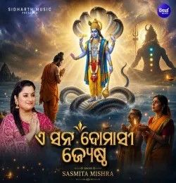 Download A Sana Domasi Jyestha Sasmita Mishra mp3 song, A Sana Domasi Jyestha Sasmita Mishra full album download