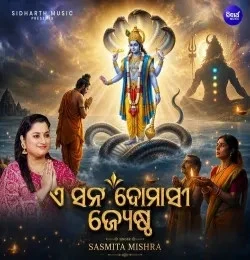 Download A Sana Domasi Jyestha Sasmita Mishra mp3 song, A Sana Domasi Jyestha Sasmita Mishra full album download