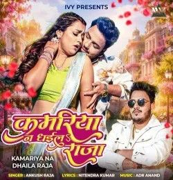 Download Kamariya Na Dhaila Raja Ankush Raja mp3 song, Kamariya Na Dhaila Raja Ankush Raja full album download