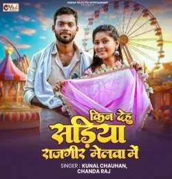Download Kin Dehu Sadiya Rajgir Melba Me Kunal Chauhan, Chanda Raj mp3 song, Kin Dehu Sadiya Rajgir Melba Me Kunal Chauhan, Chanda Raj full album download
