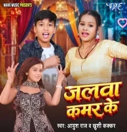 Download Jalwa Kamar Ke Ayush Raj, Khushi Kakkar mp3 song, Jalwa Kamar Ke Ayush Raj, Khushi Kakkar full album download