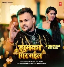 Download Jhumka Gir Gail Deepak Dildar, Shilpi Raj mp3 song, Jhumka Gir Gail Deepak Dildar, Shilpi Raj full album download