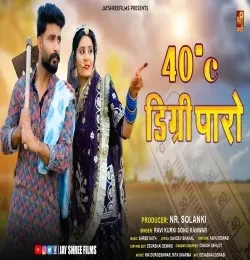Download 40 digree paaro Ravi Kurki. Sonu Kanwar mp3 song, 40 digree paaro Ravi Kurki. Sonu Kanwar full album download