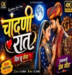 Download Chandni Raat C.K. GURJAR mp3 song, Chandni Raat C.K. GURJAR full album download