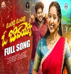 Download Om Reddy Ompalli O Bavayya Usha Akka, Boddu Dillip mp3 song, Om Reddy Ompalli O Bavayya Usha Akka, Boddu Dillip full album download