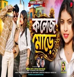 Download College More Nirmal Roy, Payel Badyakar mp3 song, College More Nirmal Roy, Payel Badyakar full album download
