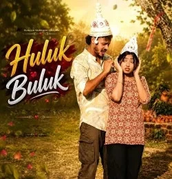 Download Huluk Buluk Shankar Tantubai, Payel Badyakar mp3 song, Huluk Buluk Shankar Tantubai, Payel Badyakar full album download