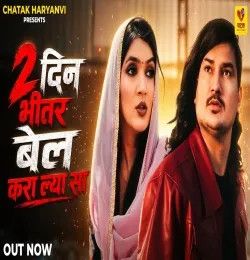 Download 2 Din Bhitar Bel Karalya Sa Amit Saini Rohtakiya mp3 song, 2 Din Bhitar Bel Karalya Sa Amit Saini Rohtakiya full album download