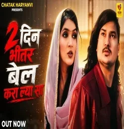 Download 2 Din Bhitar Bel Karalya Sa Amit Saini Rohtakiya mp3 song