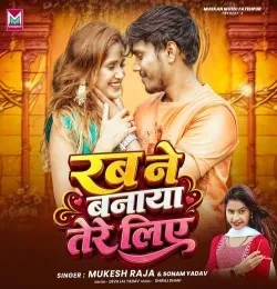 Download Rab Ne Banya Tere Liye Mukesh Raja, Sonam Yadav mp3 song, Rab Ne Banya Tere Liye Mukesh Raja, Sonam Yadav full album download