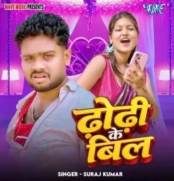 Download Dhodhi Ke Bil Suraj Kumar mp3 song, Dhodhi Ke Bil Suraj Kumar full album download