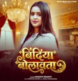 Download Bindiya Bolawata Srishti Bharti mp3 song, Bindiya Bolawata Srishti Bharti full album download