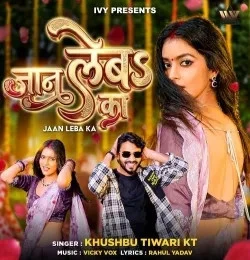 Download Jaan Leba Ka Khushbu Tiwari KT mp3 song, Jaan Leba Ka Khushbu Tiwari KT full album download