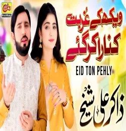 Download Vekh Ky Ghurbat Kinara Kar Gay Zakir Ali Sheikh mp3 song, Vekh Ky Ghurbat Kinara Kar Gay Zakir Ali Sheikh full album download