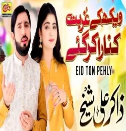 Download Vekh Ky Ghurbat Kinara Kar Gay Zakir Ali Sheikh mp3 song, Vekh Ky Ghurbat Kinara Kar Gay Zakir Ali Sheikh full album download