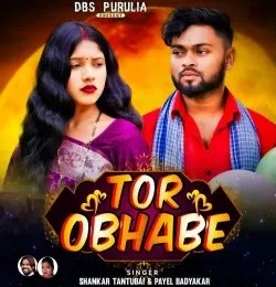 Download Tor Obhabe Shankar Tantubai, Payel Badyakar mp3 song, Tor Obhabe Shankar Tantubai, Payel Badyakar full album download