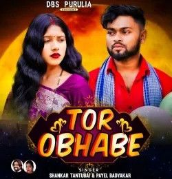 Shankar Tantubai and Payel Badyakar mp3 songs download,Shankar Tantubai and Payel Badyakar Albums and top 20 songs download