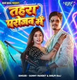 Download Tahra Parojan Me Sunny Pandey, Shilpi Raj mp3 song, Tahra Parojan Me Sunny Pandey, Shilpi Raj full album download