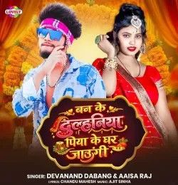 Download Ban Ke Dulhaniya Piya Ke Ghar Jaungi Devanand Dabang, Aaisa Raj mp3 song, Ban Ke Dulhaniya Piya Ke Ghar Jaungi Devanand Dabang, Aaisa Raj full album download