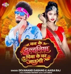 Download Ban Ke Dulhaniya Piya Ke Ghar Jaungi Devanand Dabang, Aaisa Raj mp3 song, Ban Ke Dulhaniya Piya Ke Ghar Jaungi Devanand Dabang, Aaisa Raj full album download