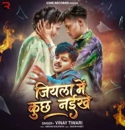 Download Jiyala Me Kuchh Naikhe Vinay Tiwari mp3 song, Jiyala Me Kuchh Naikhe Vinay Tiwari full album download