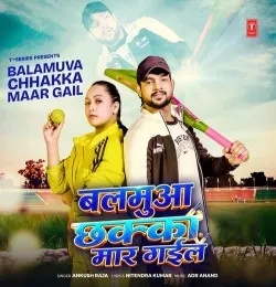 Download Balamuva Chhakka Maar Gail Ankush Raja mp3 song, Balamuva Chhakka Maar Gail Ankush Raja full album download