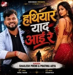 Download Hathiyar Yaad Aai Re Shailesh Premi mp3 song, Hathiyar Yaad Aai Re Shailesh Premi full album download