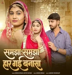 Download Samjha Samjha Haar Gayi Banna Sa Dinesh Dewasi mp3 song, Samjha Samjha Haar Gayi Banna Sa Dinesh Dewasi full album download