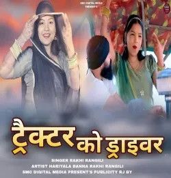 Download Tractor Ko Driver Rakhi Rangili mp3 song, Tractor Ko Driver Rakhi Rangili full album download