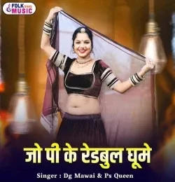 Download Jo Pike Redbull Ghume DG Mawai mp3 song, Jo Pike Redbull Ghume DG Mawai full album download