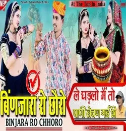 Download Binjara Ro Chhoro Roopchand Maru mp3 song, Binjara Ro Chhoro Roopchand Maru full album download