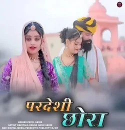 Download Pardesi Chora Payal Asind mp3 song, Pardesi Chora Payal Asind full album download