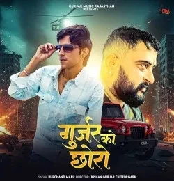 Download Gurjar Ko Chhoro Rupchand Maru mp3 song, Gurjar Ko Chhoro Rupchand Maru full album download