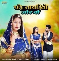 Download Pade Tawadiyo Jor Ko Happy Singh, Bablu Ankiya mp3 song, Pade Tawadiyo Jor Ko Happy Singh, Bablu Ankiya full album download
