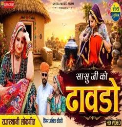 Download Dabdo Anita Choudhary mp3 song, Dabdo Anita Choudhary full album download