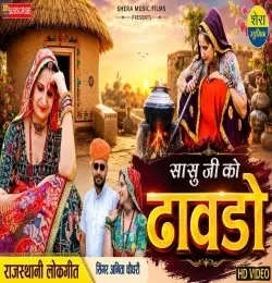 Download Dabdo Anita Choudhary mp3 song, Dabdo Anita Choudhary full album download