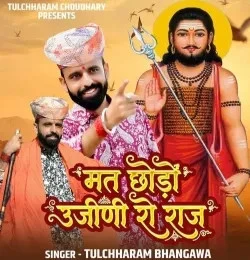 Download Mat Chhodo Ujili Ro Raj Tulchharam Bhangawa mp3 song, Mat Chhodo Ujili Ro Raj Tulchharam Bhangawa full album download