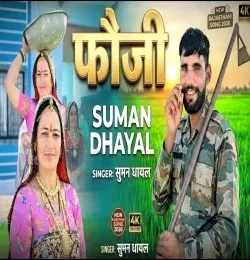 Download Nahi Jaun Kheti Wale Ke Suman dhayal mp3 song, Nahi Jaun Kheti Wale Ke Suman dhayal full album download