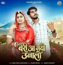 Download Beri Aa Gayo Unalo Bablu Ankiya, Sonu Kanwar mp3 song, Beri Aa Gayo Unalo Bablu Ankiya, Sonu Kanwar full album download