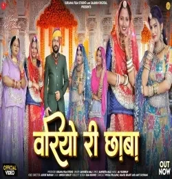Download Variyo Ri Chhaba Sangeeta Mali mp3 song, Variyo Ri Chhaba Sangeeta Mali full album download
