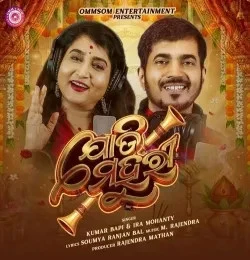 Download Jodi Mahuri Ira Mohanty, Kumar Bapi mp3 song, Jodi Mahuri Ira Mohanty, Kumar Bapi full album download