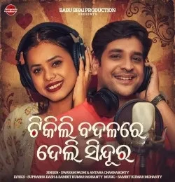 Download Tikili Badalare Deli Sindura Swayam Padhi, Antara Chakraborty mp3 song, Tikili Badalare Deli Sindura Swayam Padhi, Antara Chakraborty full album download
