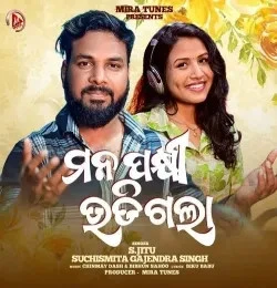 Download Mana Pakhi Udigala S.Jitu, Suchismita Gajendra Singh mp3 song, Mana Pakhi Udigala S.Jitu, Suchismita Gajendra Singh full album download