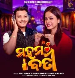 Download Mahama Bati Antara Chakraborty, Manas Rd mp3 song, Mahama Bati Antara Chakraborty, Manas Rd full album download